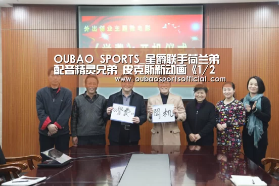 OUBAO SPORTS_星爵联手荷兰弟配音精灵兄弟 皮克斯新动画《1/2的魔法》曝预告海报(图2) 欧宝体育