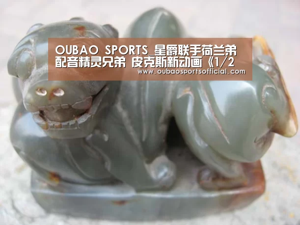 OUBAO SPORTS_星爵联手荷兰弟配音精灵兄弟 皮克斯新动画《1/2的魔法》曝预告海报(图4) 欧宝直播