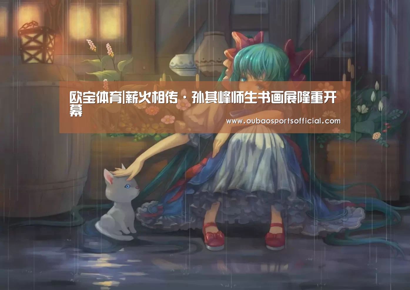 欧宝娱乐