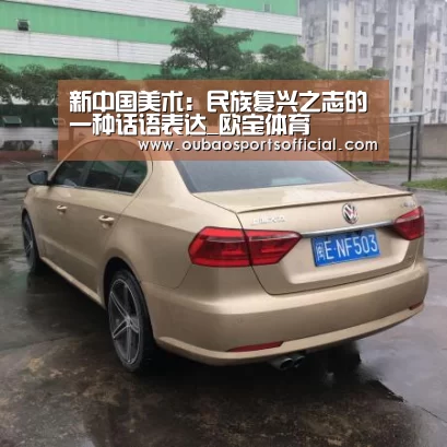 欧宝娱乐